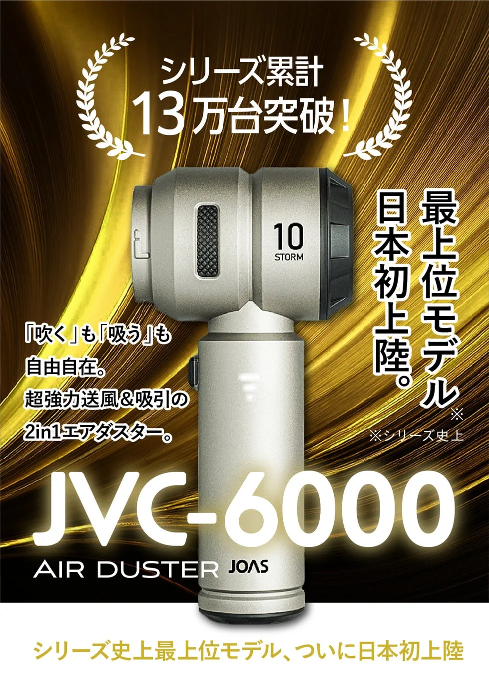 2in1エアダスターのコンセプト