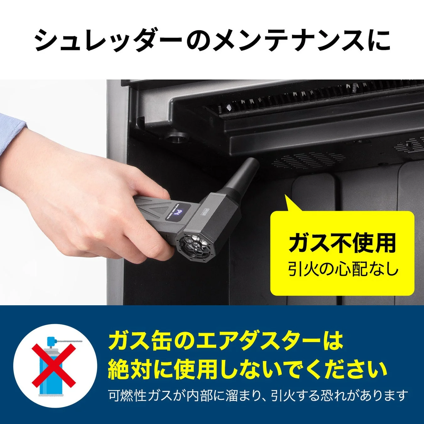 シュレッダーのメンテナンスに