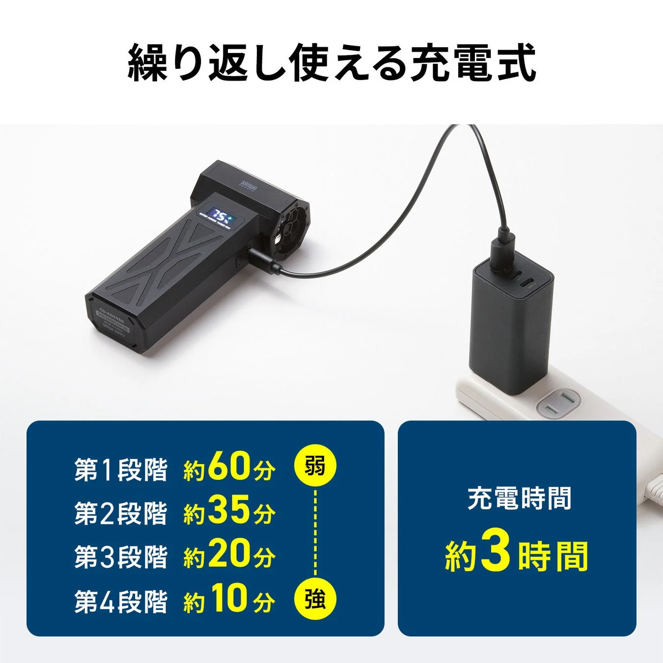 繰り返し使える充電式