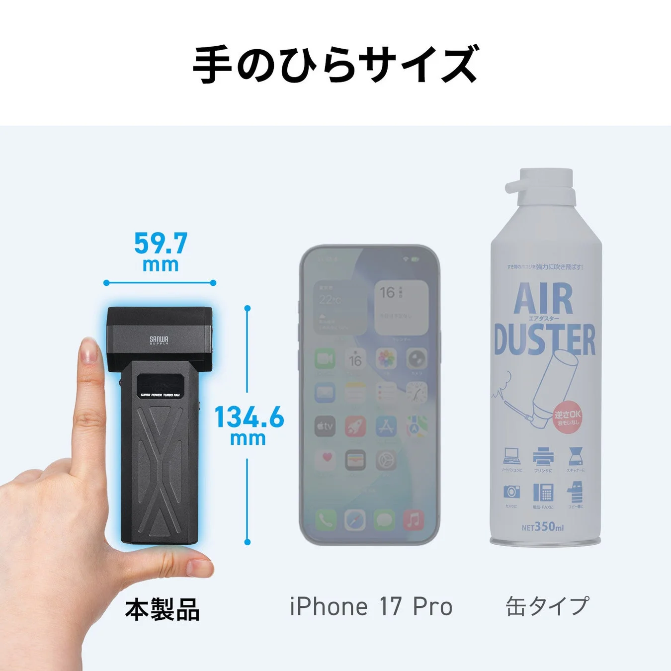 手のひらサイズ