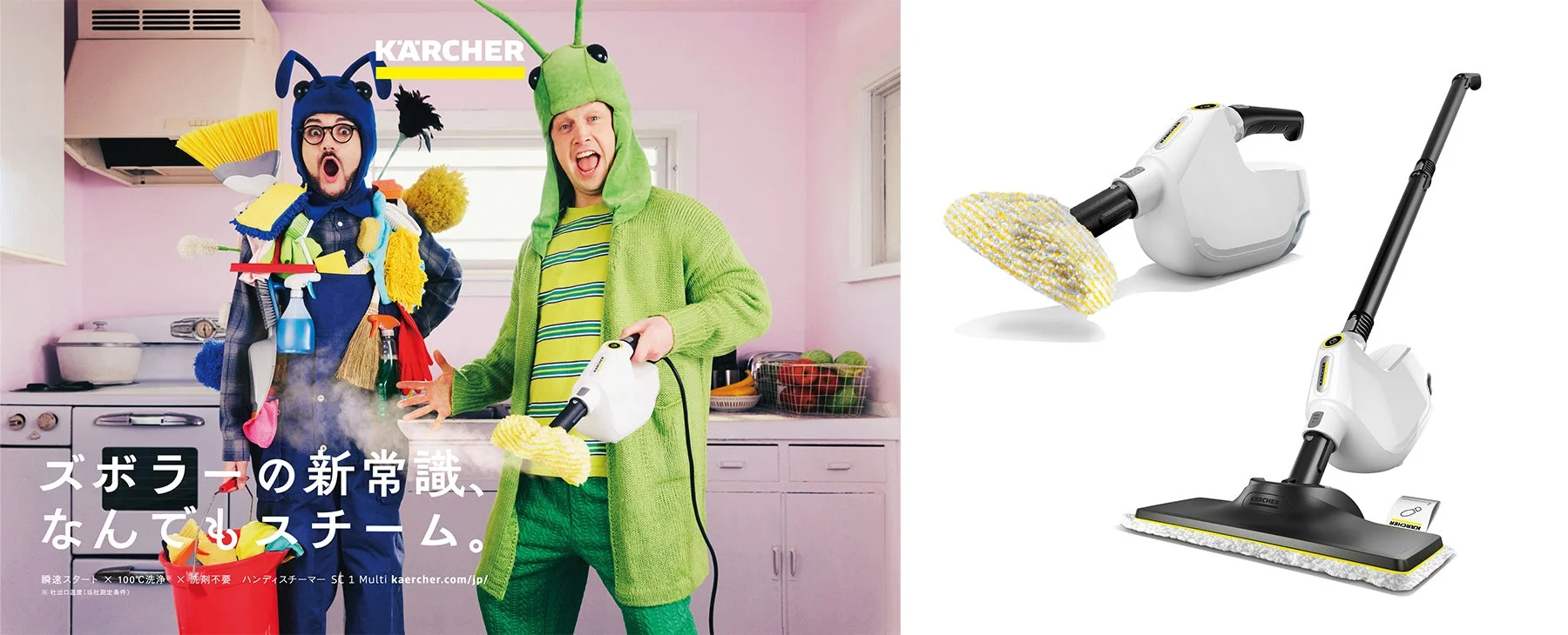 【もう頑張らない！】Makuakeで即日完売！ケルヒャーのハンディスチーマー「SC 1 Multi」シリーズで始める新常識のラクラクお掃除