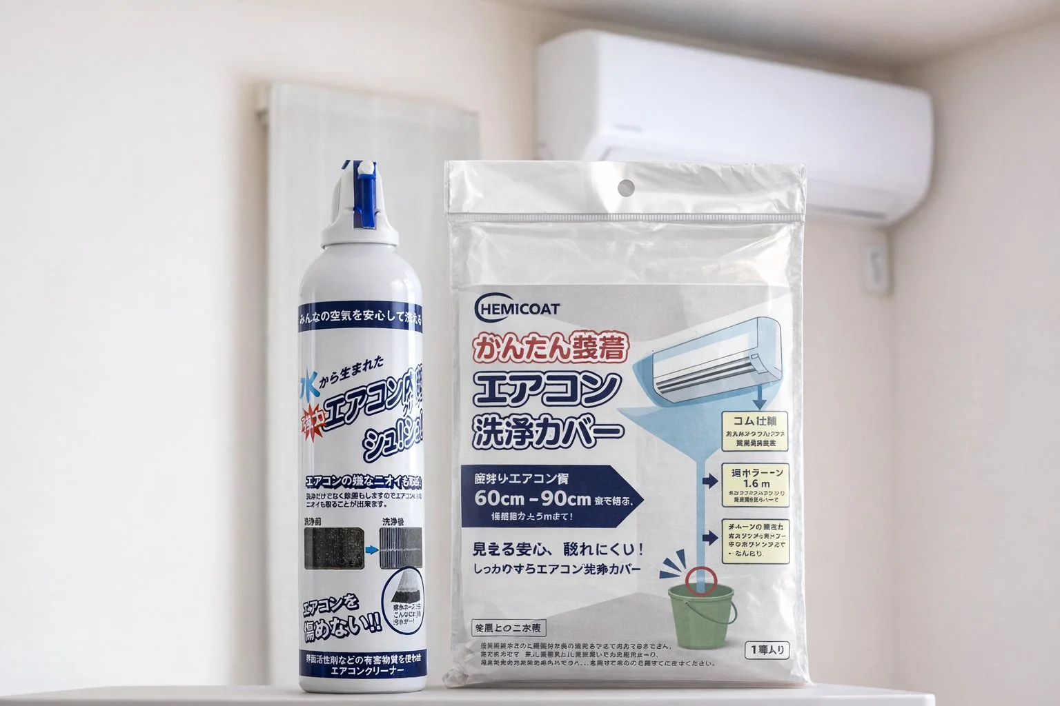 エアコン掃除がもっと手軽に！液跳ね防止カバーで快適セルフクリーニング