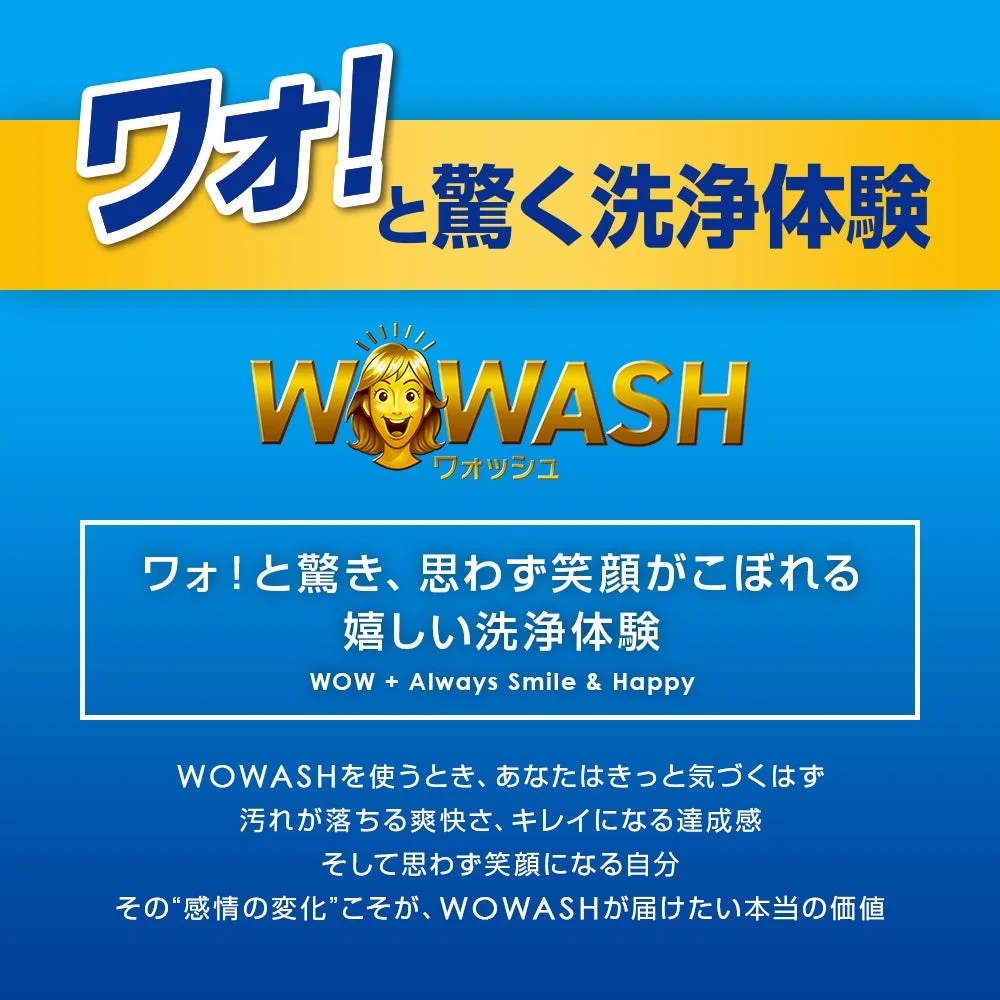 WOWASH ブランドコンセプト
