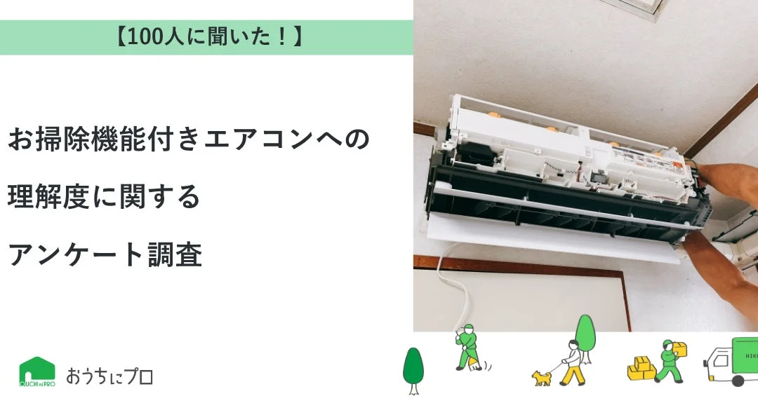 お掃除機能付きエアコン、どこまでお任せ?意外と知らない「掃除範囲」と「ダストボックス」の真実を徹底解説!