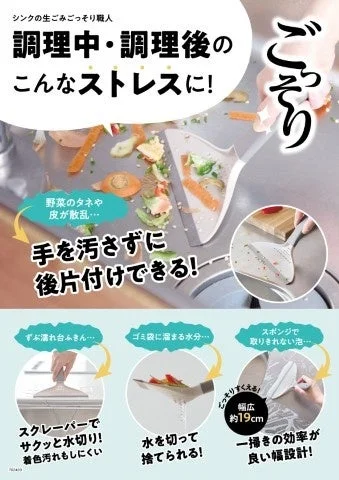 シンクの生ごみごっそり職人