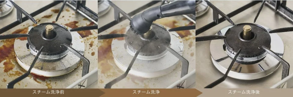 ガスコンロのスチーム洗浄