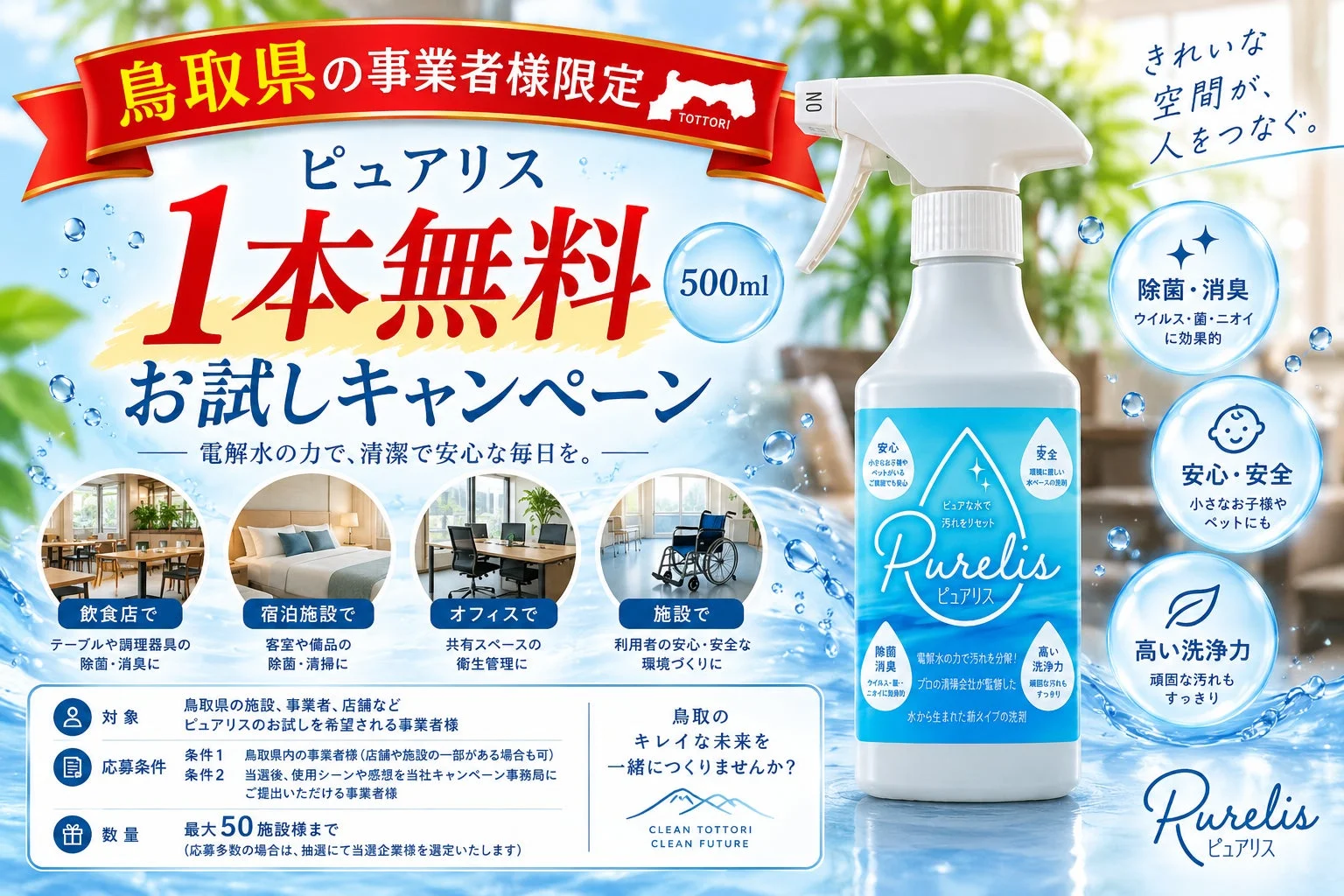 無料お試しキャンペーンの告知